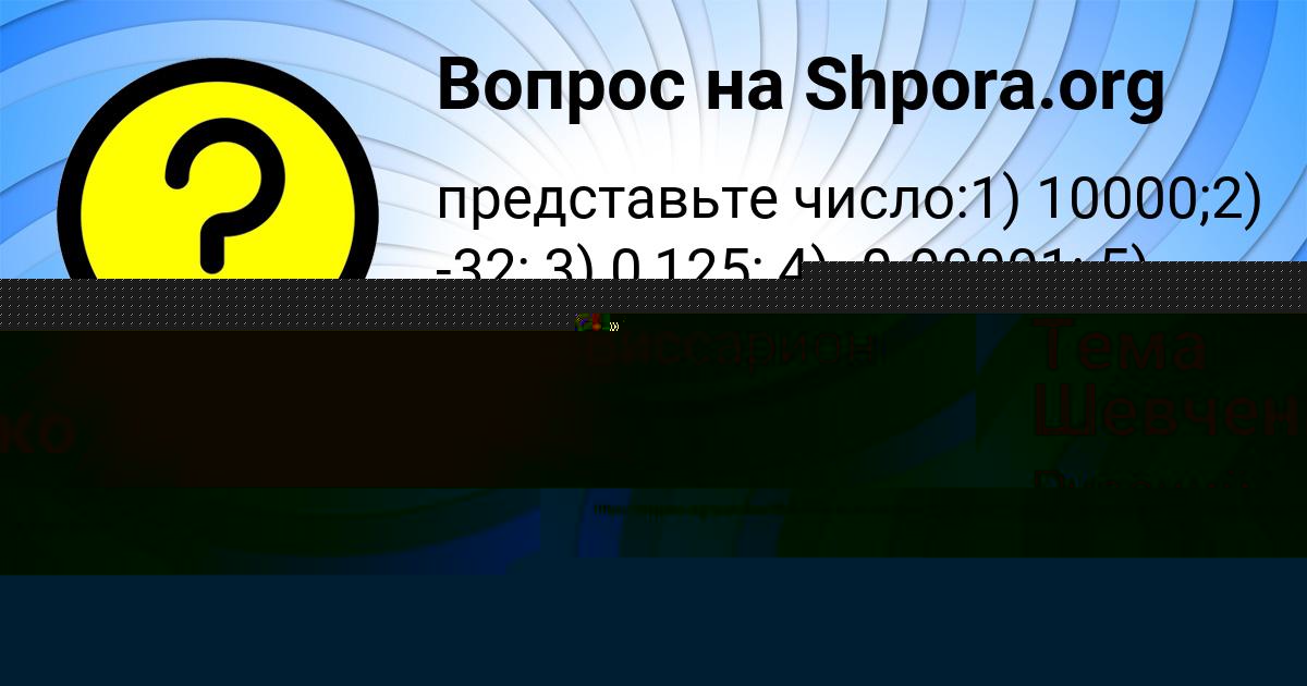 Картинка с текстом вопроса от пользователя Деня Свириденко