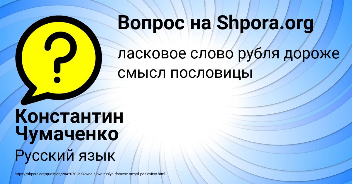 Картинка с текстом вопроса от пользователя Константин Чумаченко