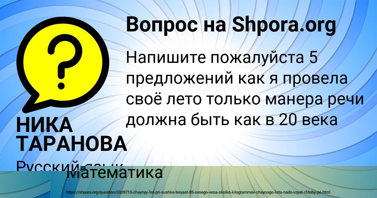 Картинка с текстом вопроса от пользователя НИКА ТАРАНОВА