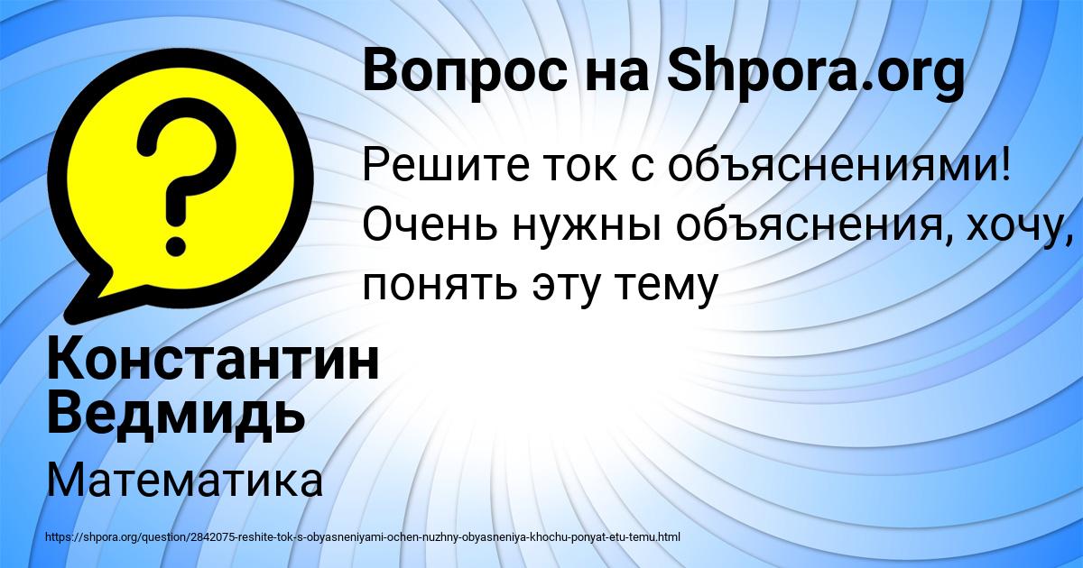Картинка с текстом вопроса от пользователя Константин Ведмидь