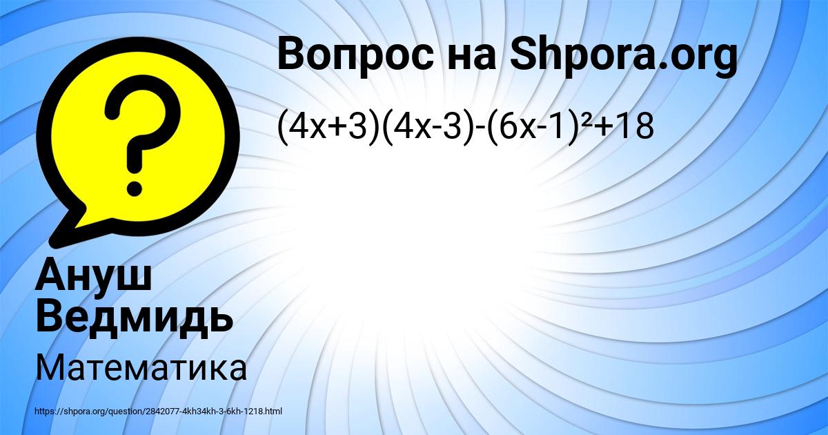 Картинка с текстом вопроса от пользователя Ануш Ведмидь