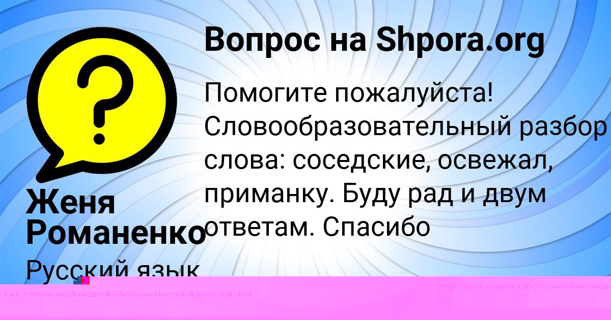 Картинка с текстом вопроса от пользователя Соня Мартыненко