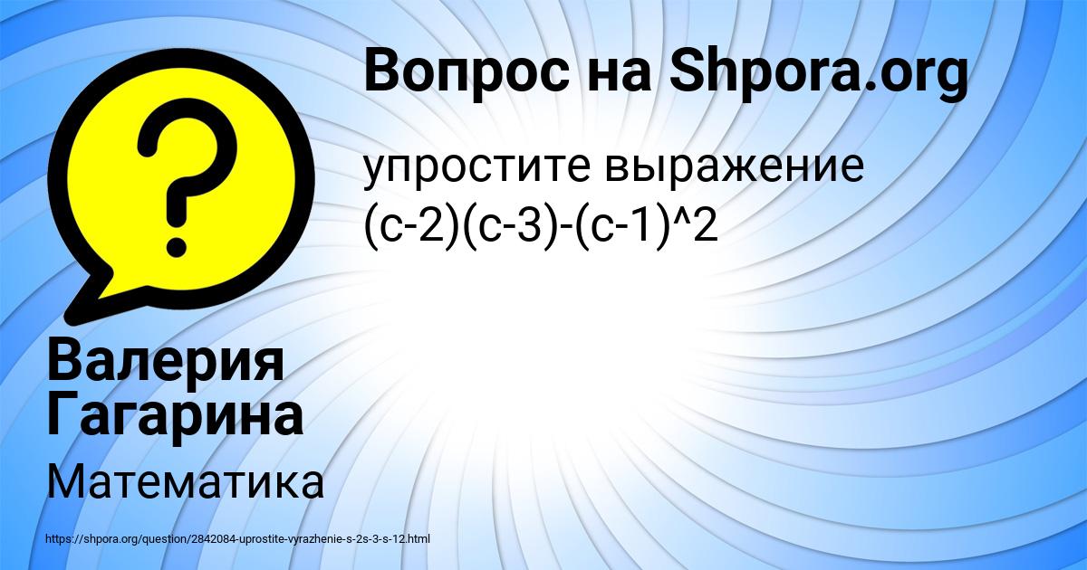 Картинка с текстом вопроса от пользователя Валерия Гагарина