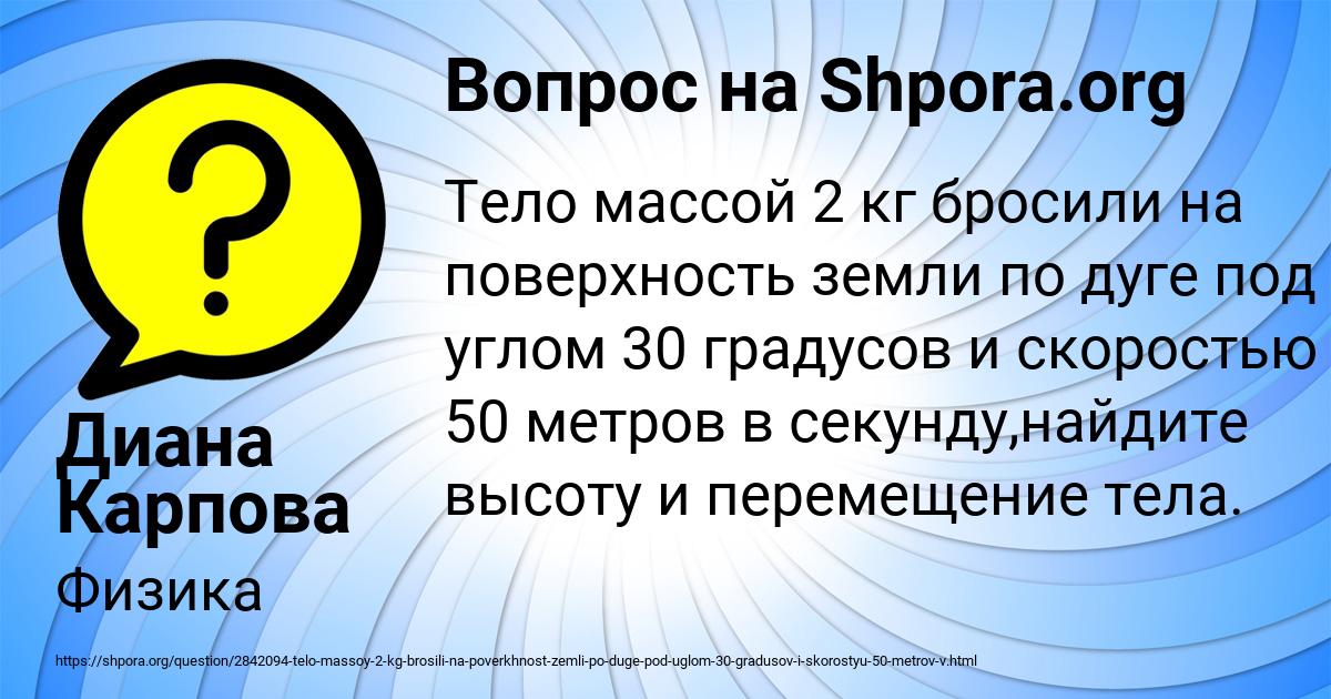 Картинка с текстом вопроса от пользователя Диана Карпова