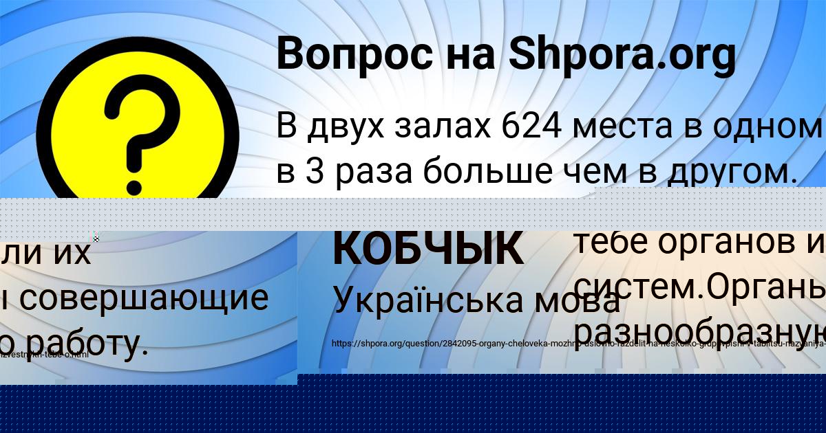 Картинка с текстом вопроса от пользователя ПОЛЯ КОБЧЫК