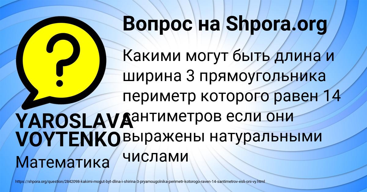 Картинка с текстом вопроса от пользователя YAROSLAVA VOYTENKO