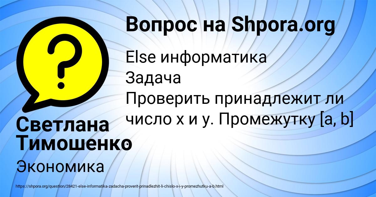 Картинка с текстом вопроса от пользователя Светлана Тимошенко