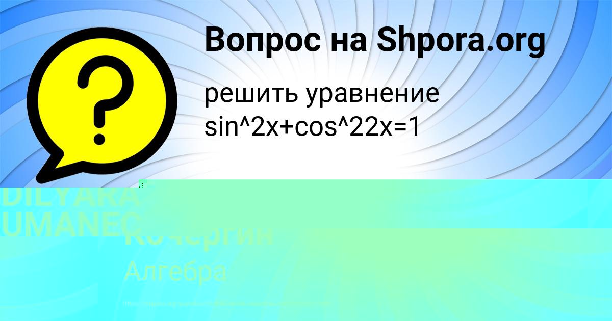 Картинка с текстом вопроса от пользователя DILYARA UMANEC