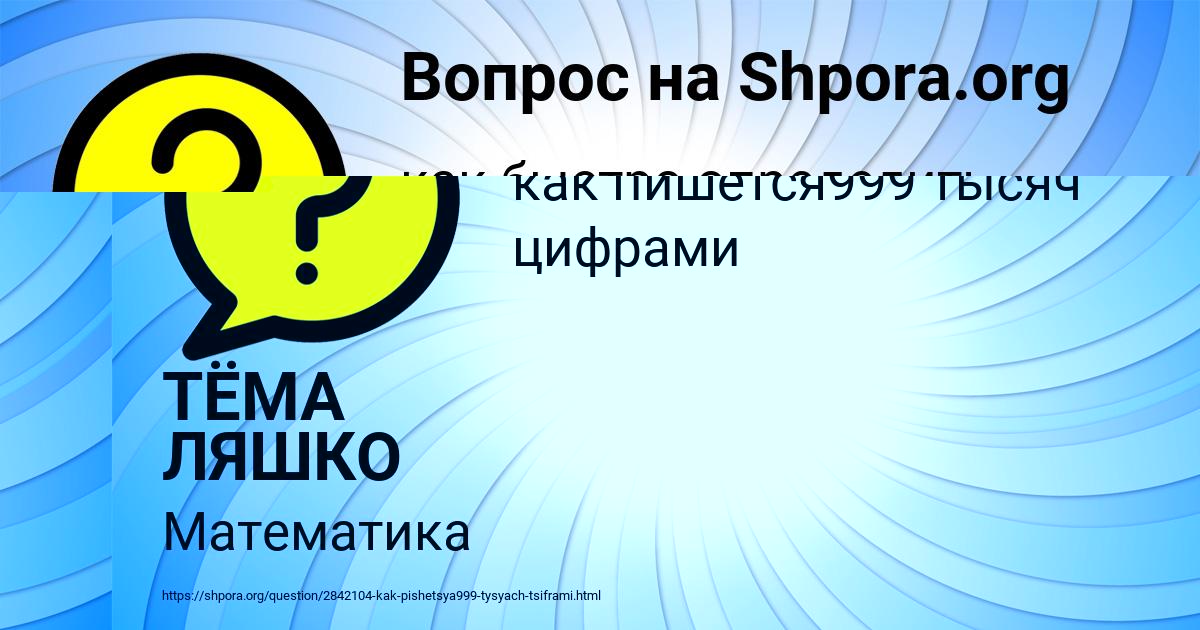 Картинка с текстом вопроса от пользователя ТЁМА ЛЯШКО