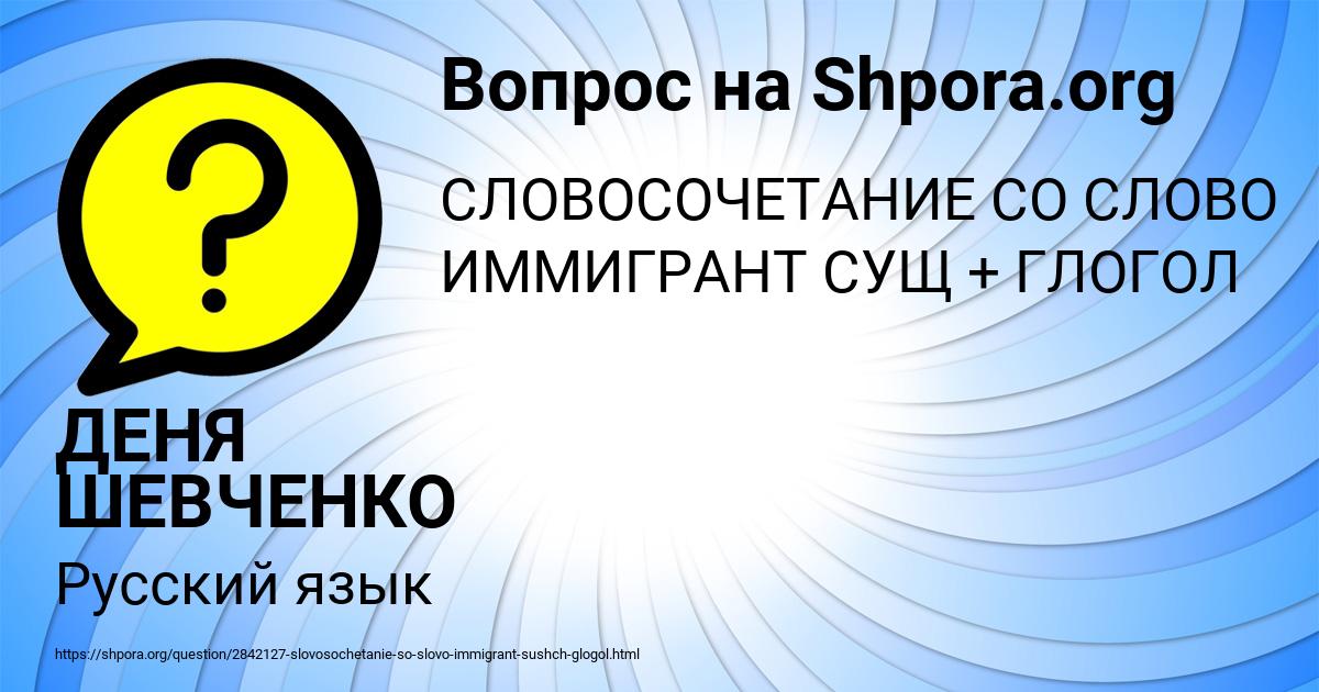 Картинка с текстом вопроса от пользователя ДЕНЯ ШЕВЧЕНКО