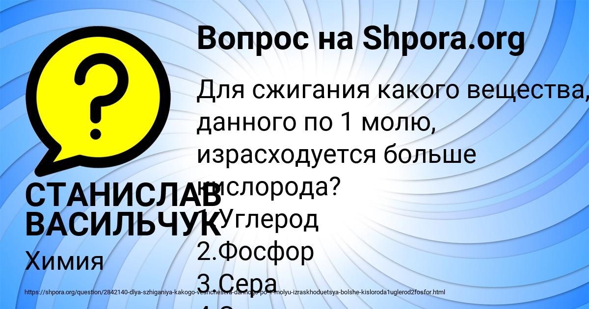 Картинка с текстом вопроса от пользователя СТАНИСЛАВ ВАСИЛЬЧУК