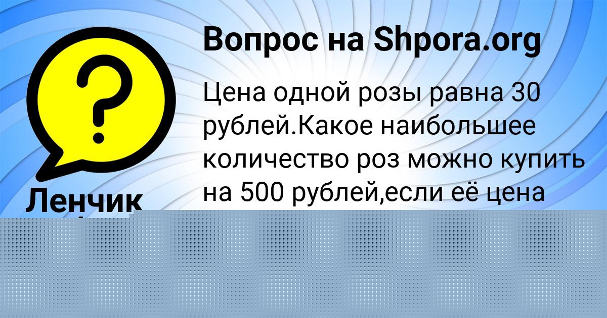 Картинка с текстом вопроса от пользователя Lenchik Solovey