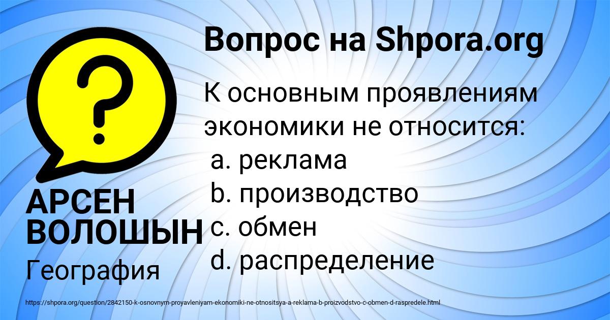 Картинка с текстом вопроса от пользователя АРСЕН ВОЛОШЫН