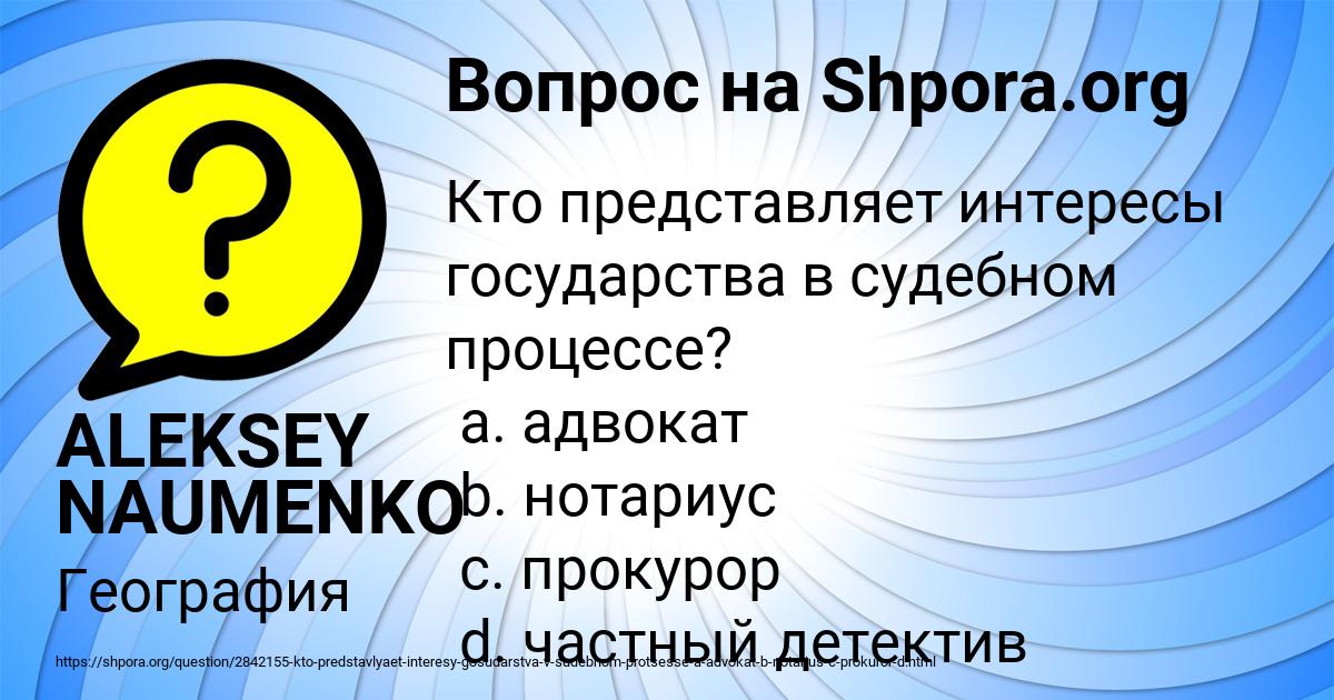 Картинка с текстом вопроса от пользователя ALEKSEY NAUMENKO