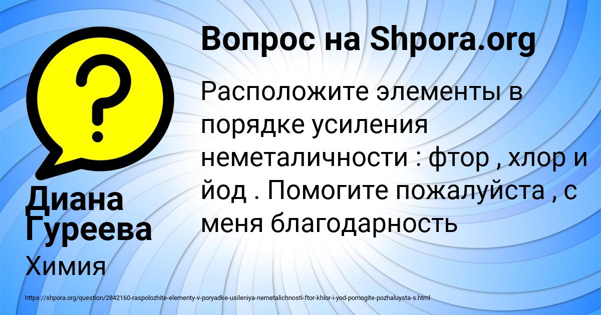 Картинка с текстом вопроса от пользователя Диана Гуреева