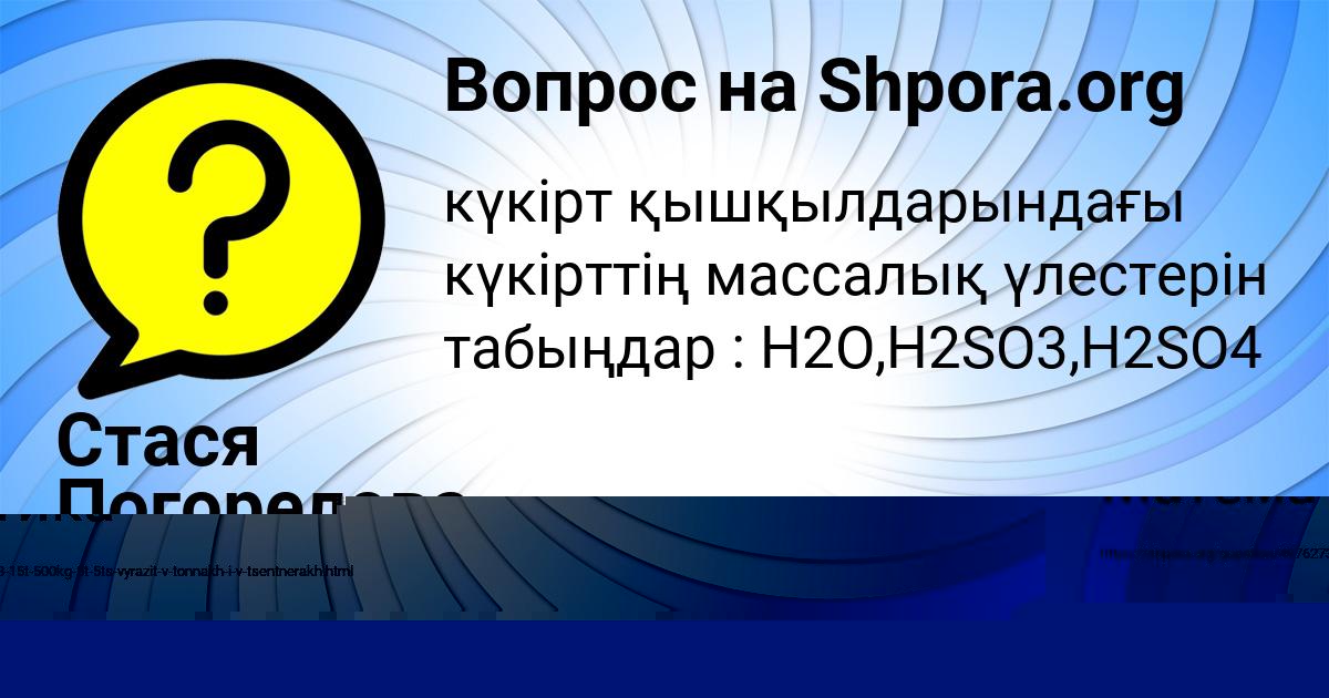 Картинка с текстом вопроса от пользователя Стася Погорелова