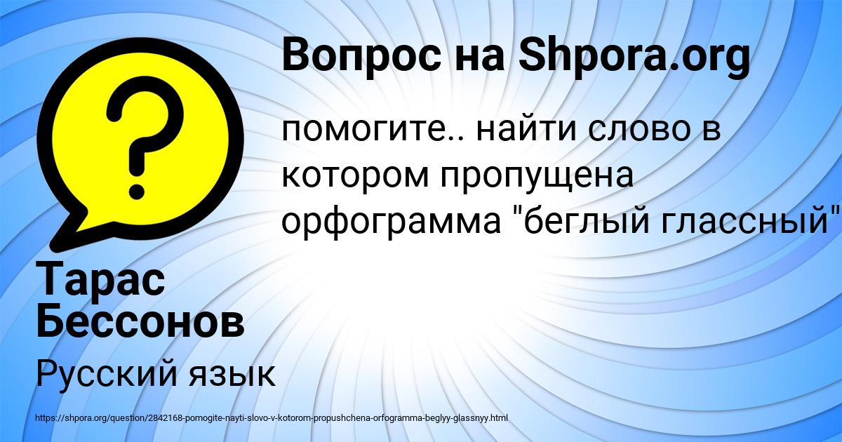 Картинка с текстом вопроса от пользователя Тарас Бессонов