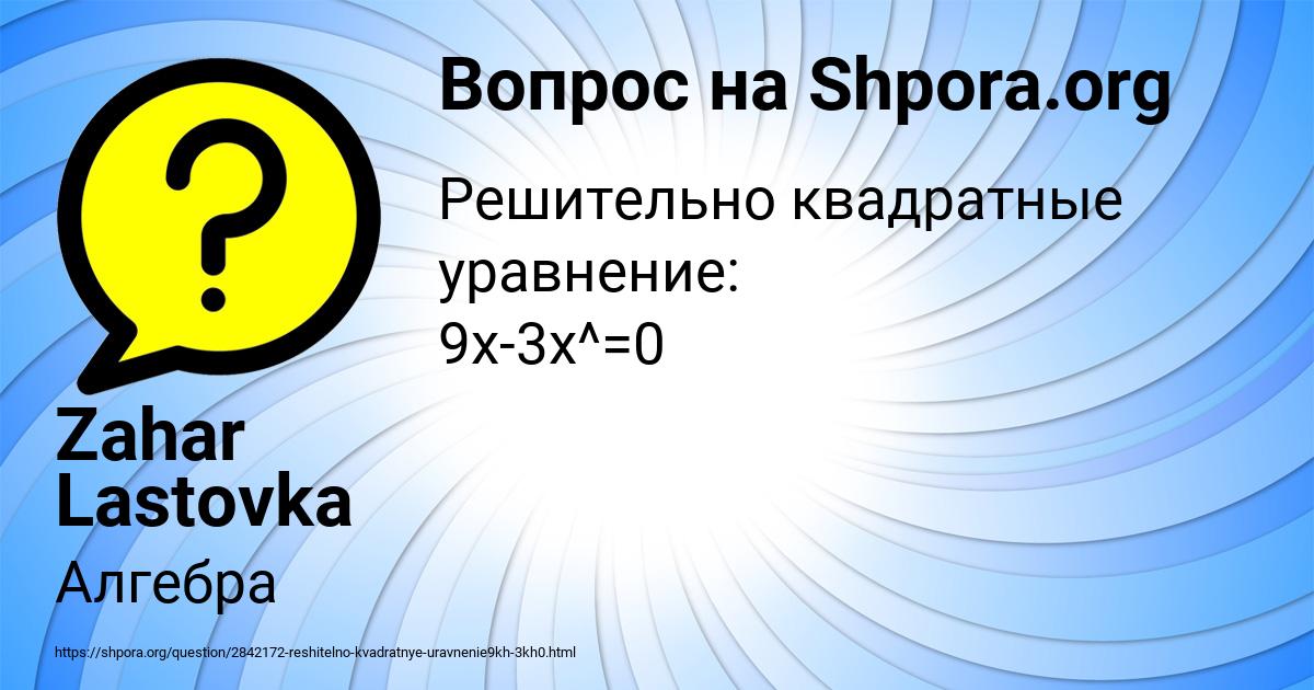 Картинка с текстом вопроса от пользователя Zahar Lastovka