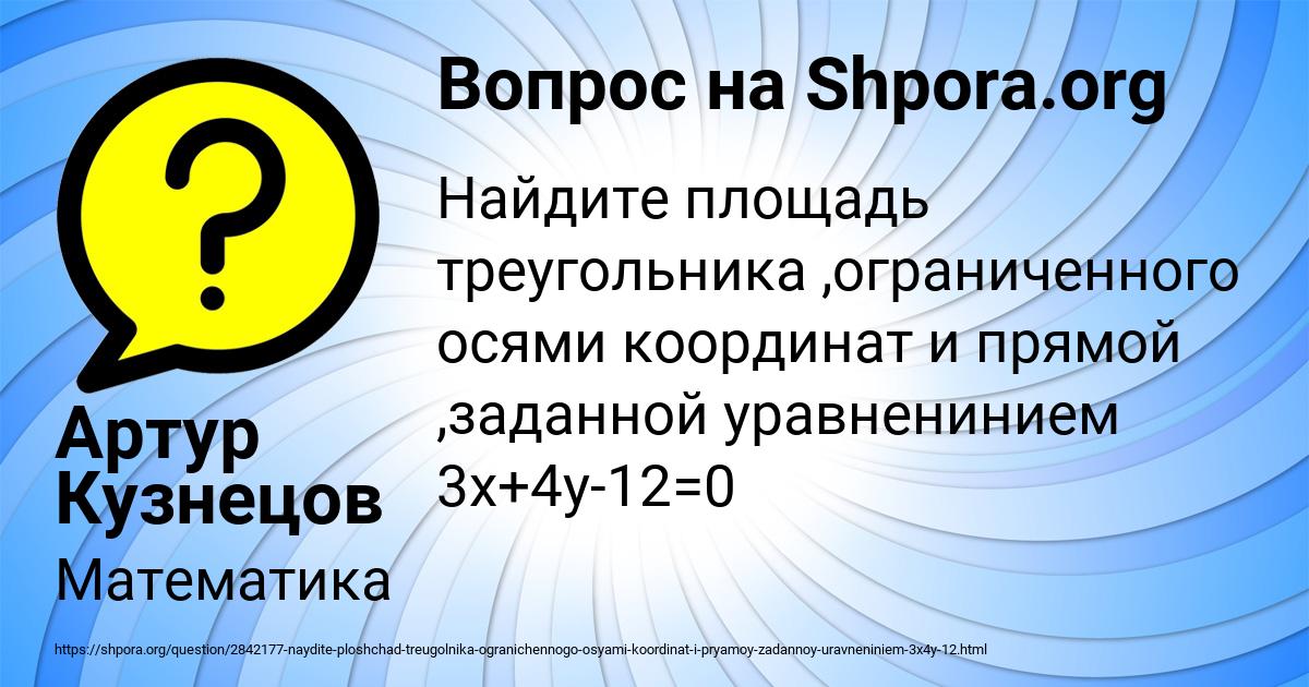 Картинка с текстом вопроса от пользователя Артур Кузнецов