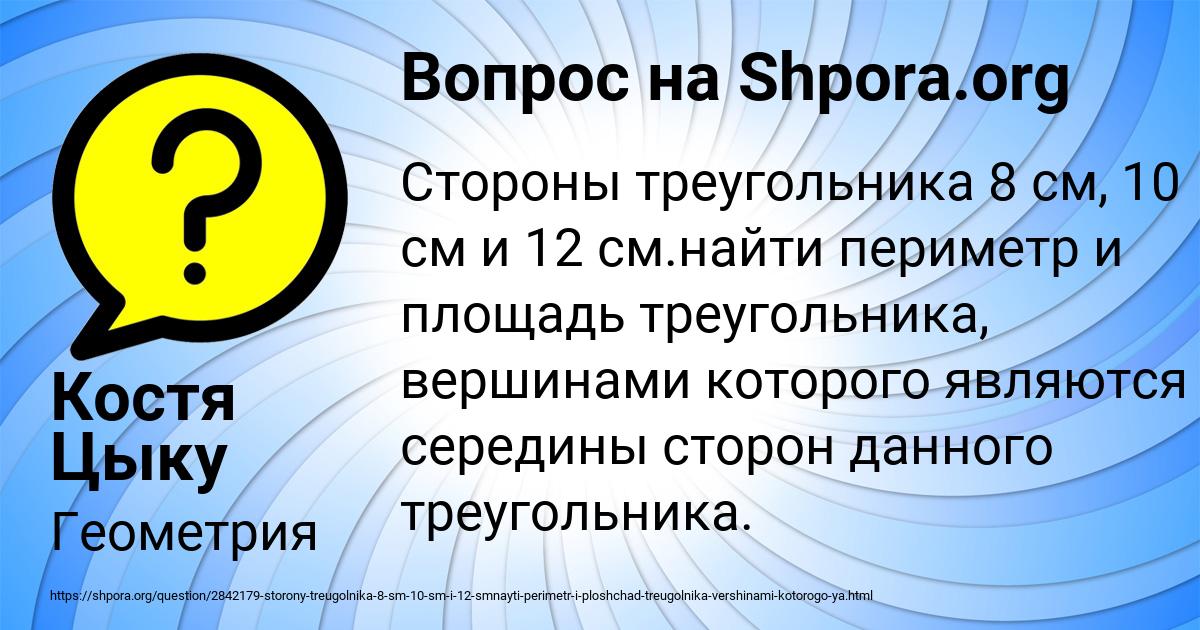 Картинка с текстом вопроса от пользователя Костя Цыку