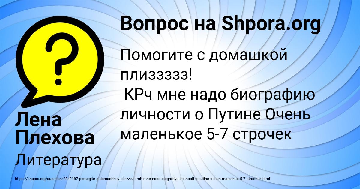 Картинка с текстом вопроса от пользователя Лена Плехова