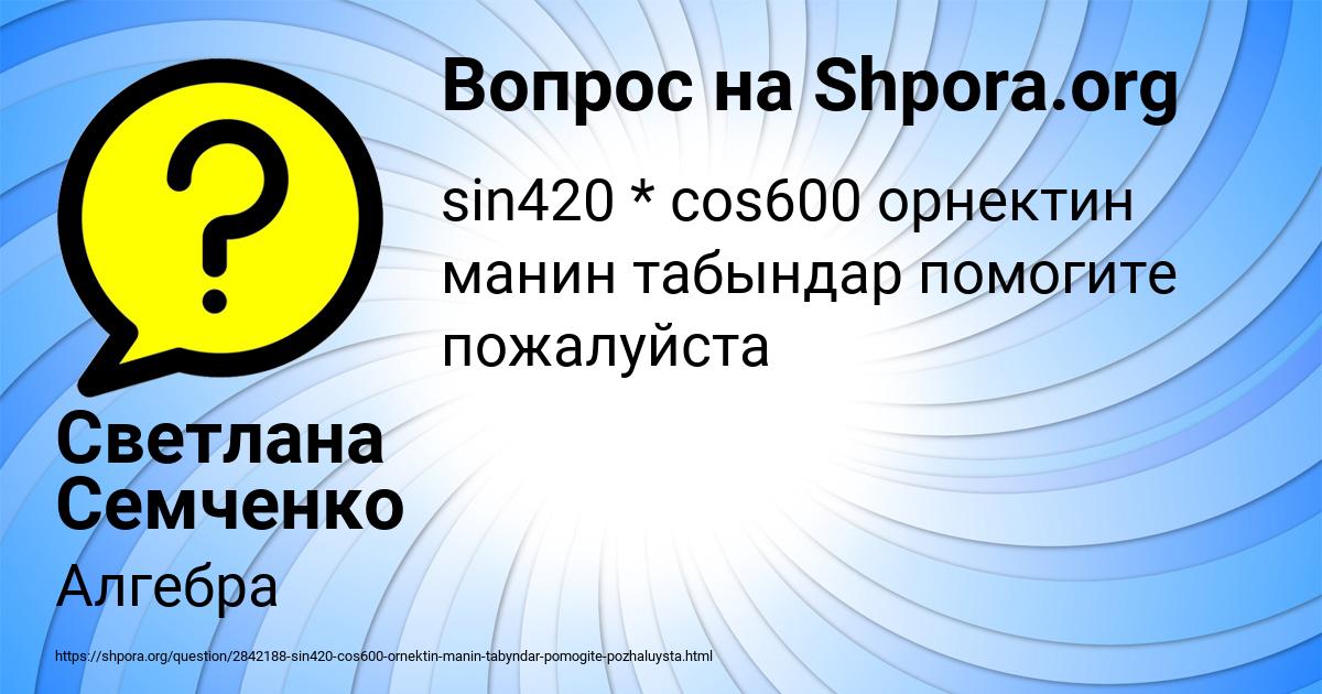 Картинка с текстом вопроса от пользователя Светлана Семченко