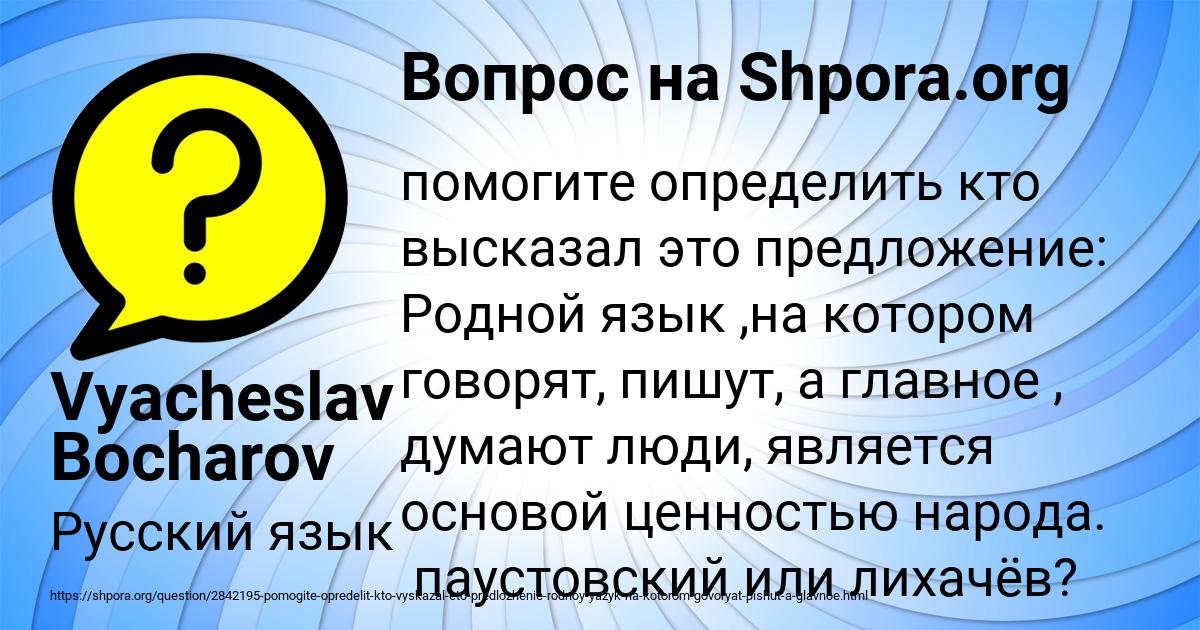 Картинка с текстом вопроса от пользователя Vyacheslav Bocharov