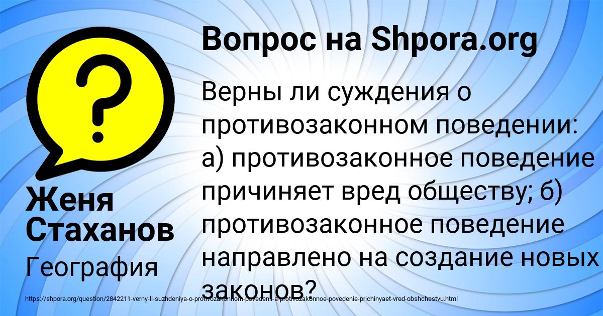Картинка с текстом вопроса от пользователя Женя Стаханов