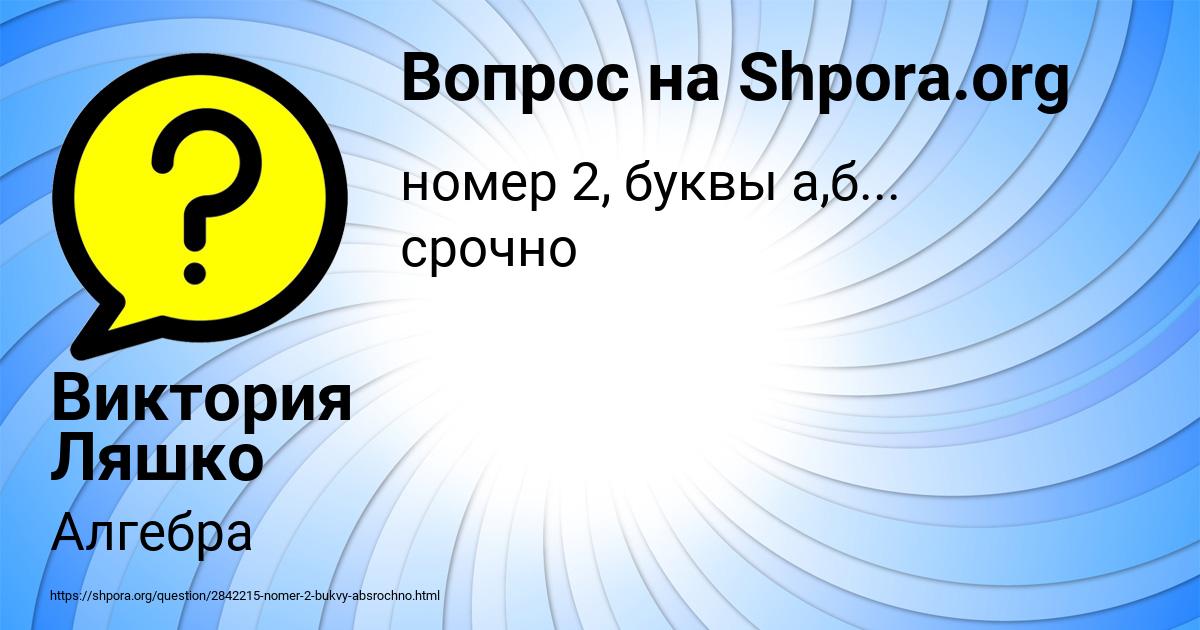 Картинка с текстом вопроса от пользователя Виктория Ляшко