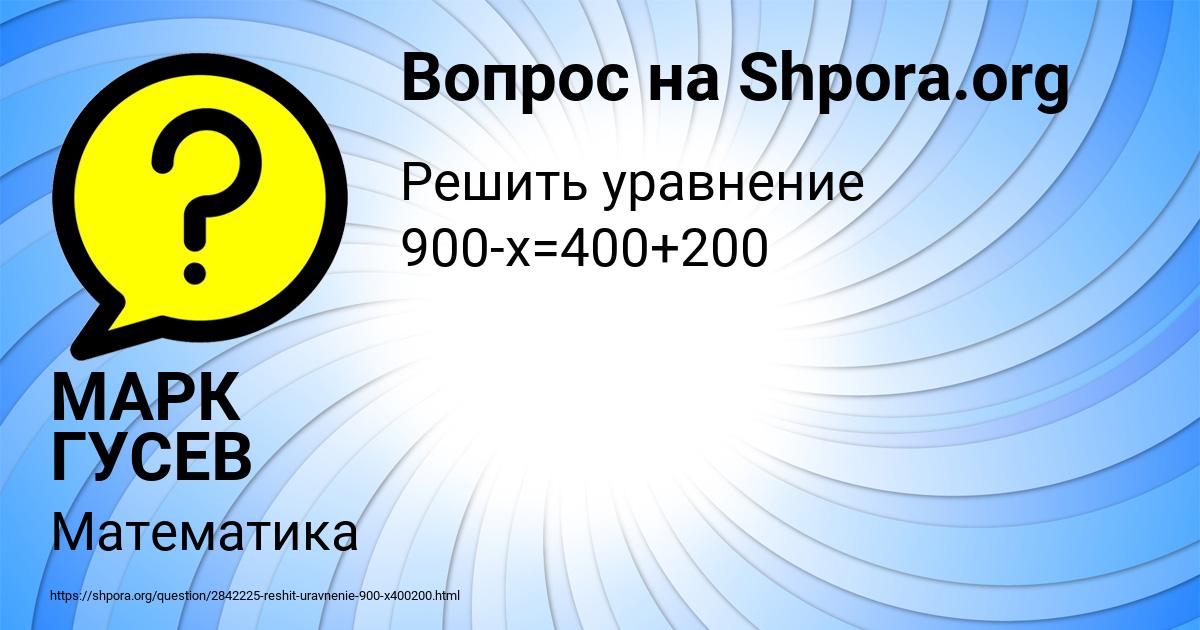 Картинка с текстом вопроса от пользователя МАРК ГУСЕВ