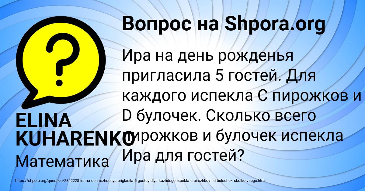 Картинка с текстом вопроса от пользователя ELINA KUHARENKO