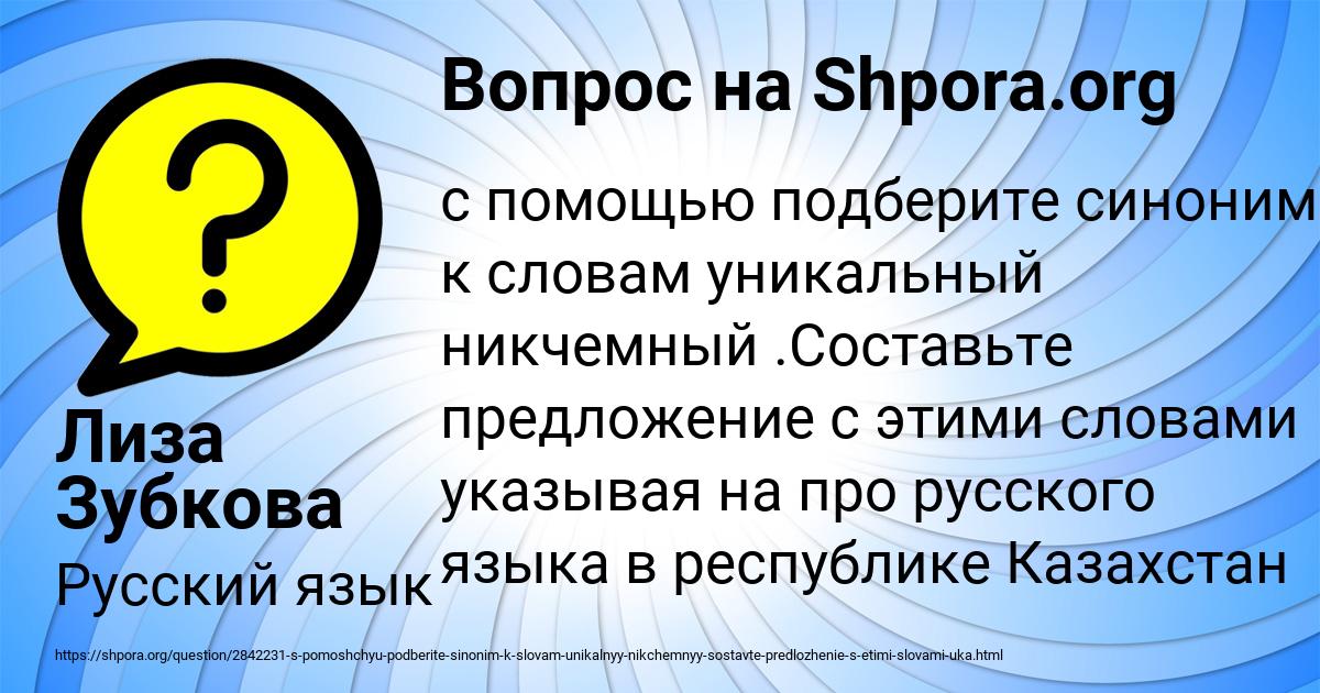 Картинка с текстом вопроса от пользователя Лиза Зубкова