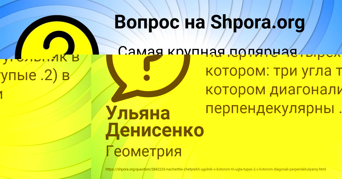 Картинка с текстом вопроса от пользователя Ульяна Денисенко