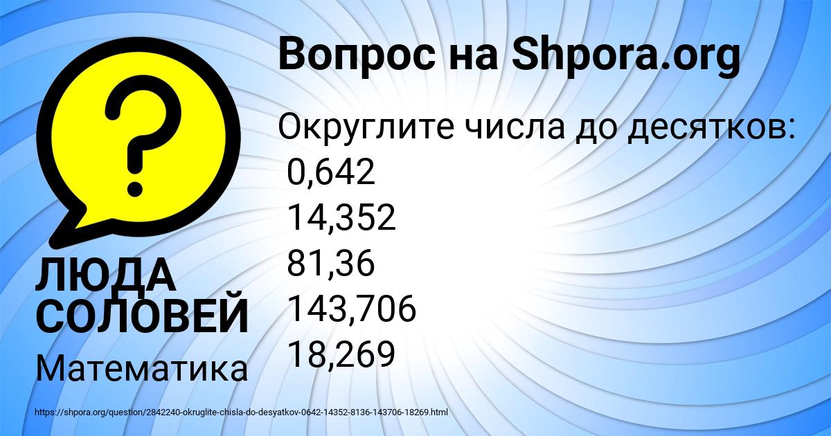 Картинка с текстом вопроса от пользователя ЛЮДА СОЛОВЕЙ