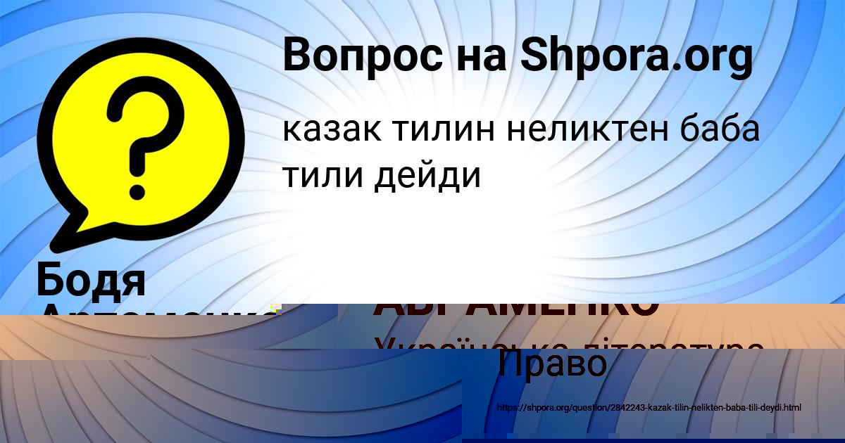 Картинка с текстом вопроса от пользователя Бодя Артеменко