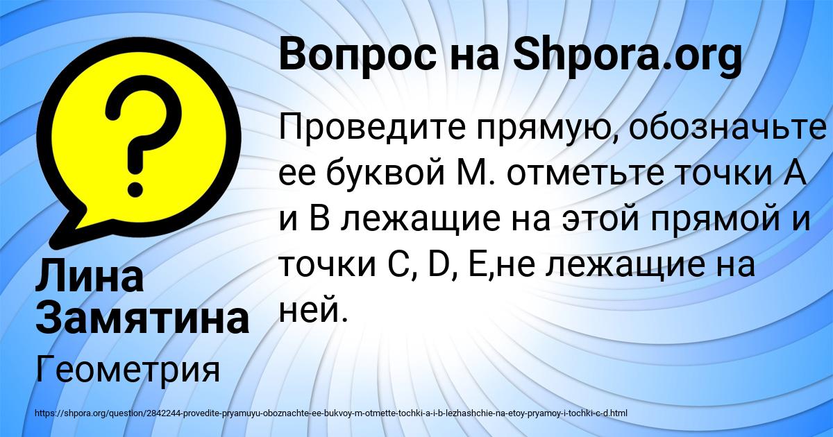 Картинка с текстом вопроса от пользователя Лина Замятина