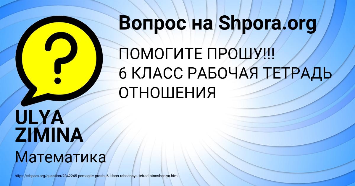Картинка с текстом вопроса от пользователя ULYA ZIMINA