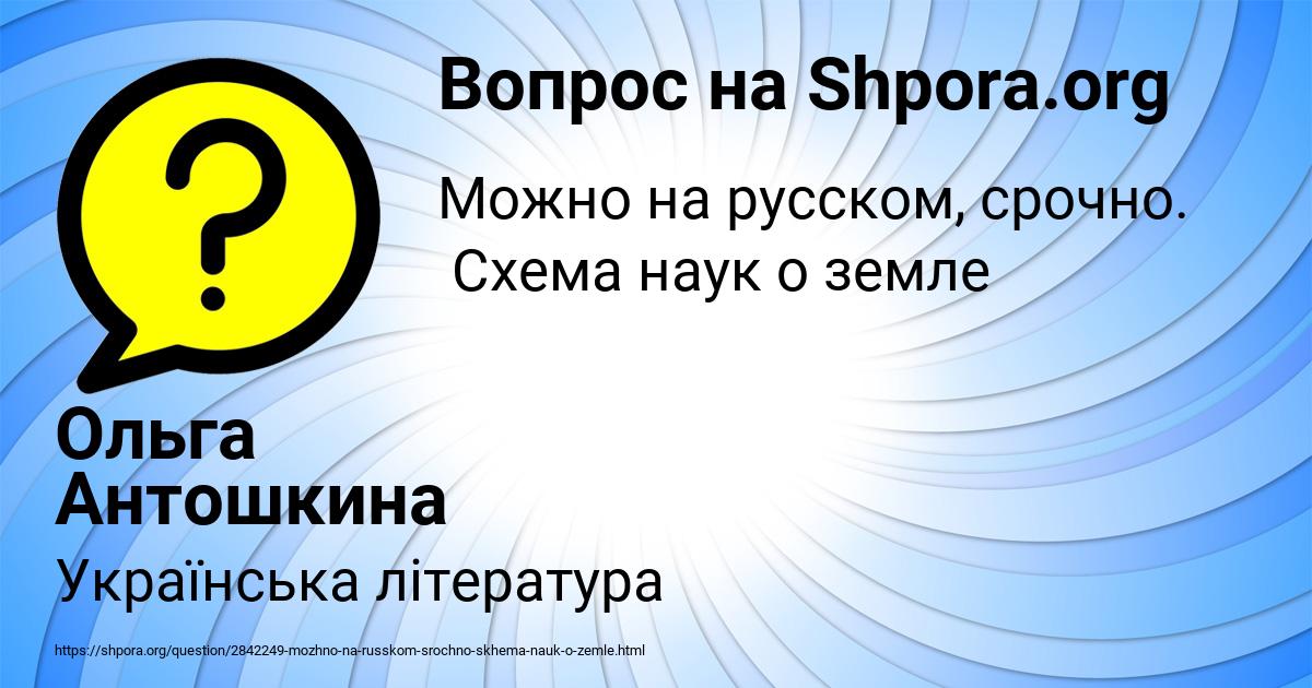 Картинка с текстом вопроса от пользователя Ольга Антошкина