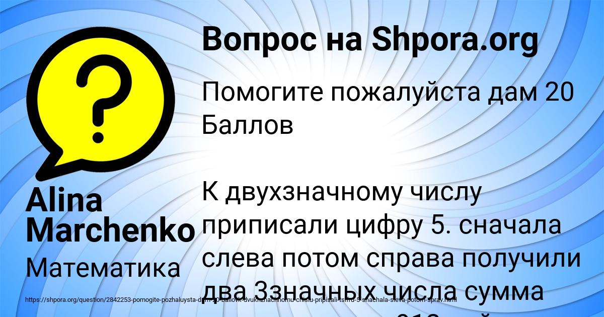 Картинка с текстом вопроса от пользователя Alina Marchenko