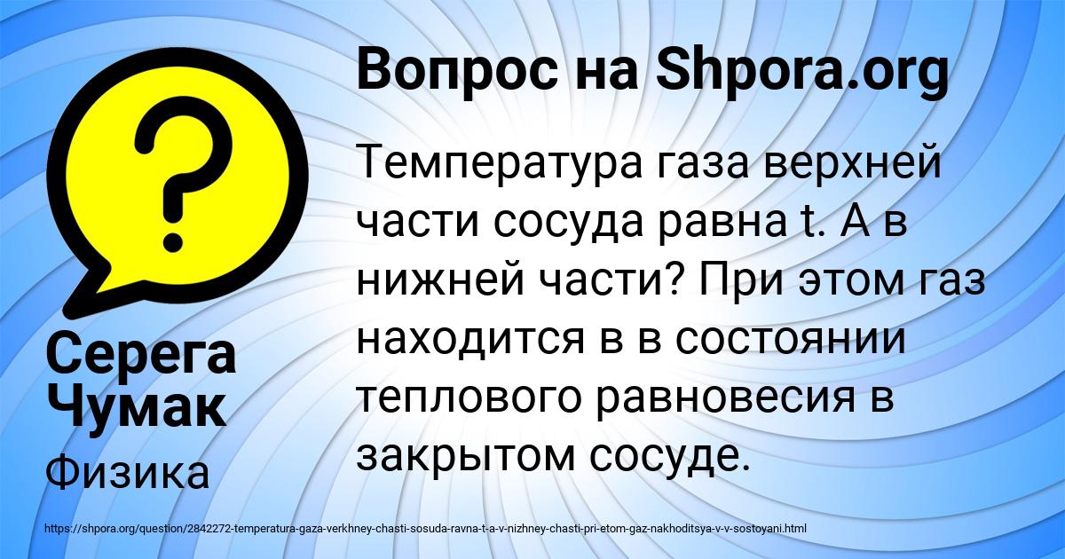 Картинка с текстом вопроса от пользователя Серега Чумак
