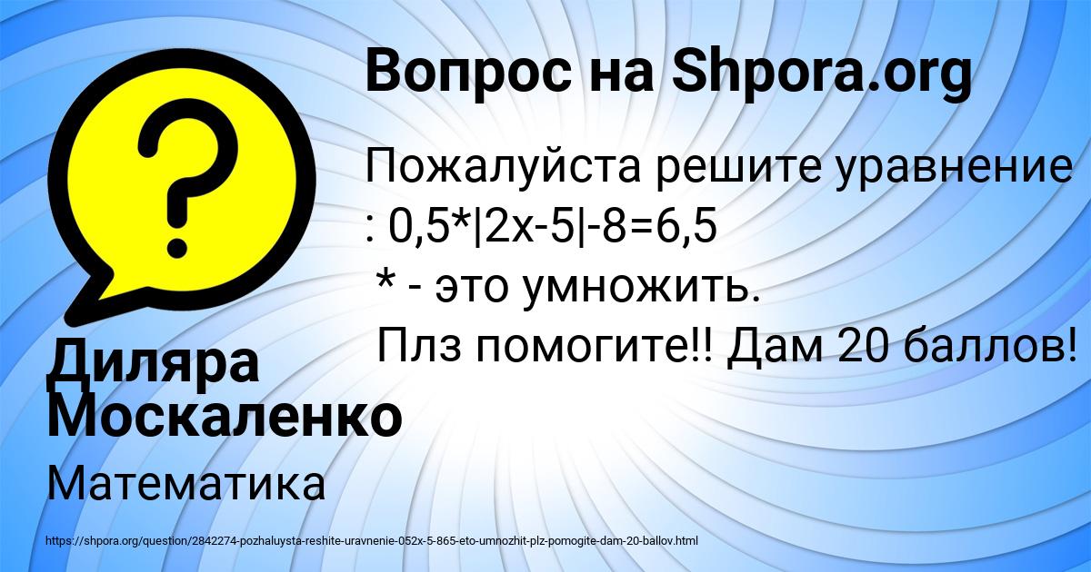 Картинка с текстом вопроса от пользователя Диляра Москаленко