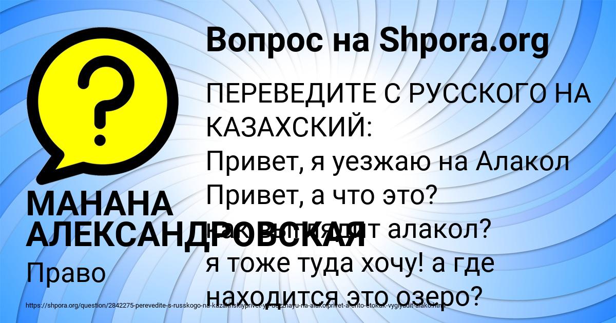 Картинка с текстом вопроса от пользователя МАНАНА АЛЕКСАНДРОВСКАЯ