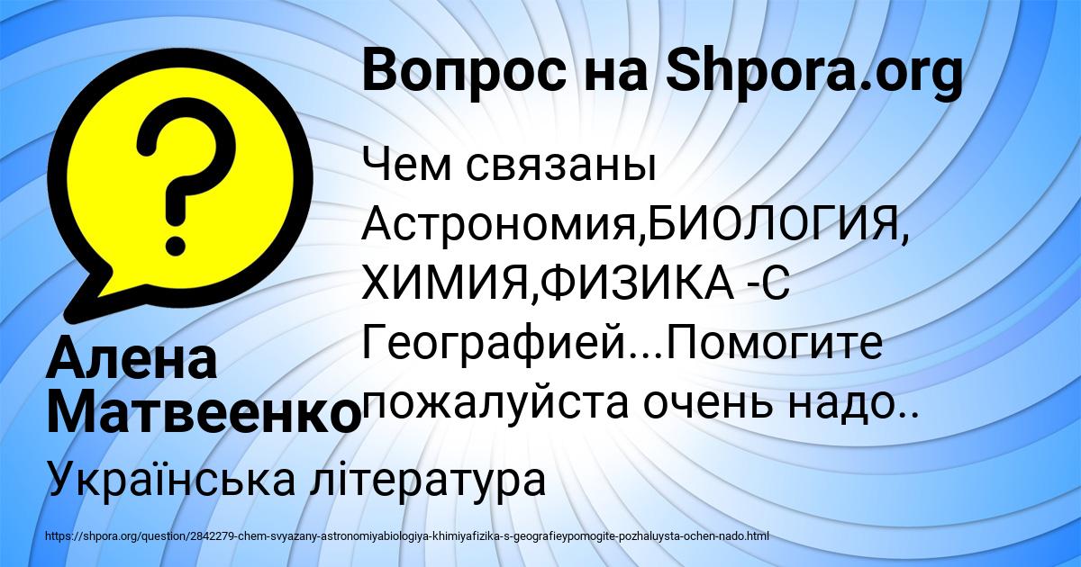Картинка с текстом вопроса от пользователя Алена Матвеенко