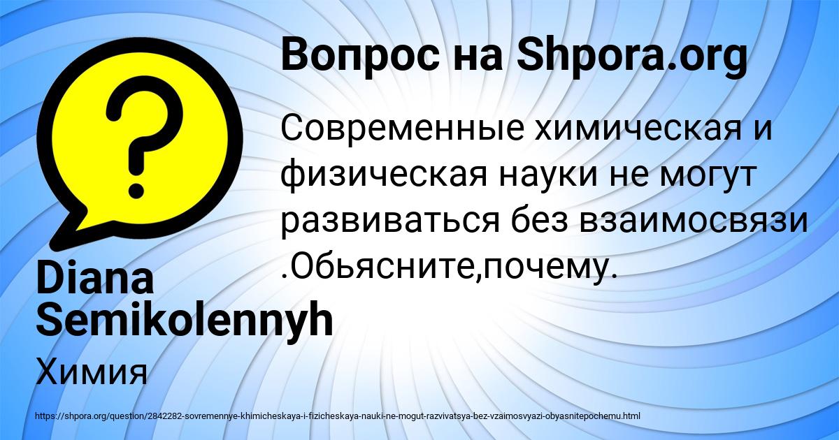 Картинка с текстом вопроса от пользователя Diana Semikolennyh