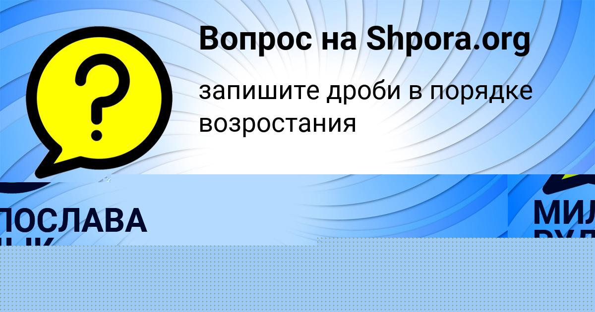 Картинка с текстом вопроса от пользователя Роман Ященко