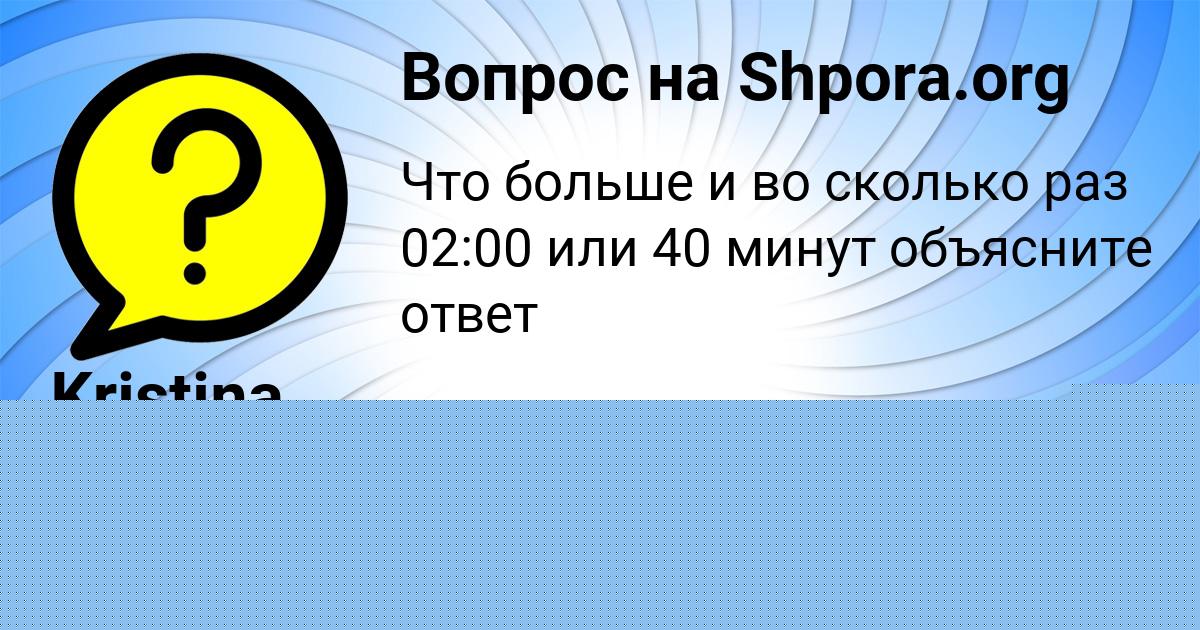 Картинка с текстом вопроса от пользователя КАРИНА ДЕНИСОВА