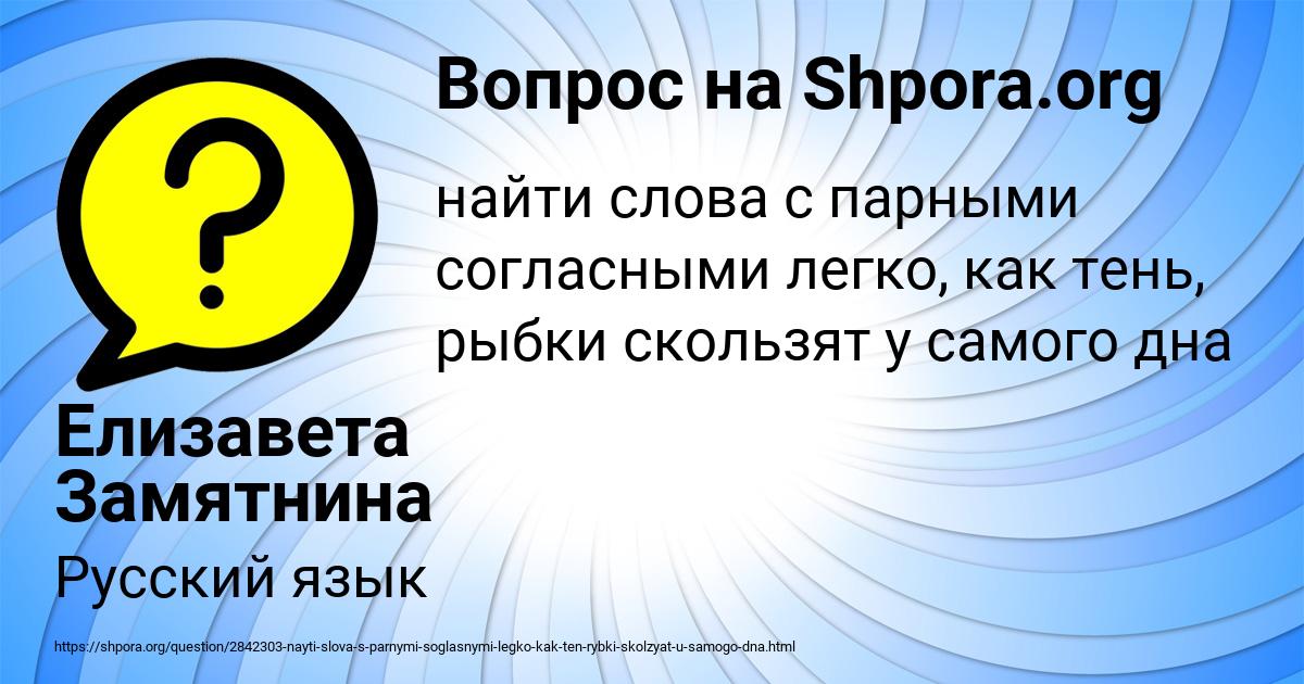 Картинка с текстом вопроса от пользователя Елизавета Замятнина