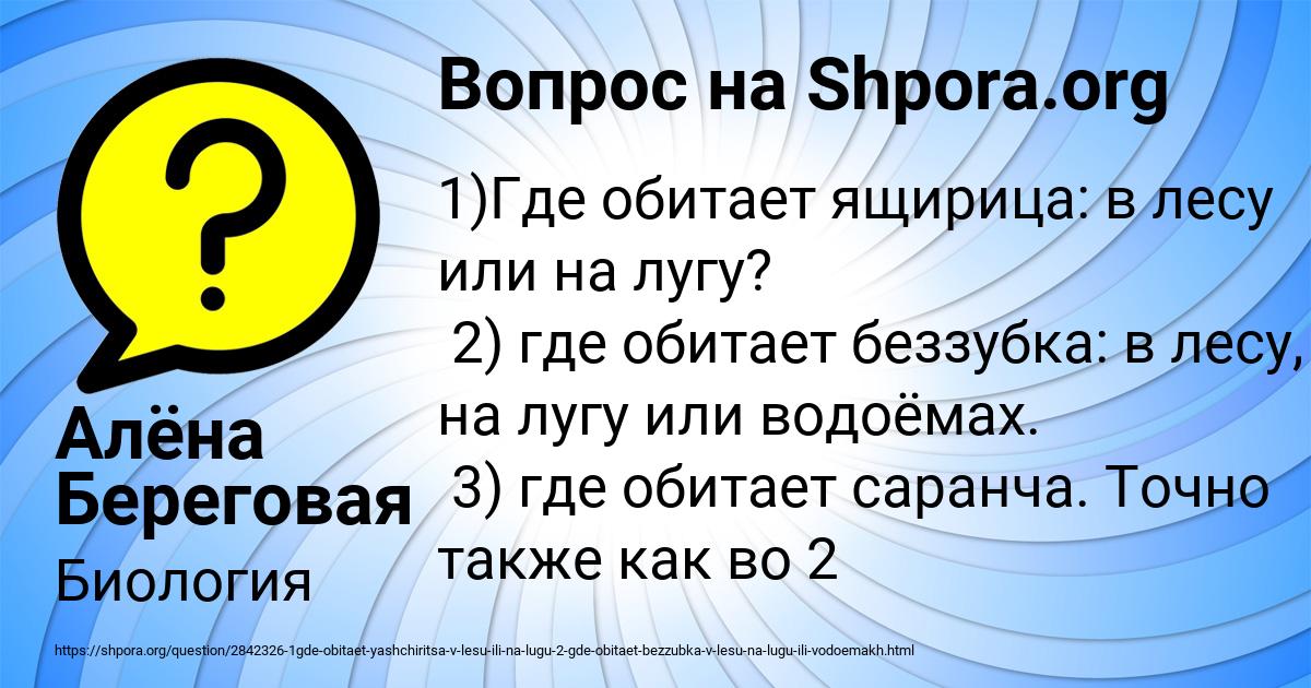 Картинка с текстом вопроса от пользователя Алёна Береговая