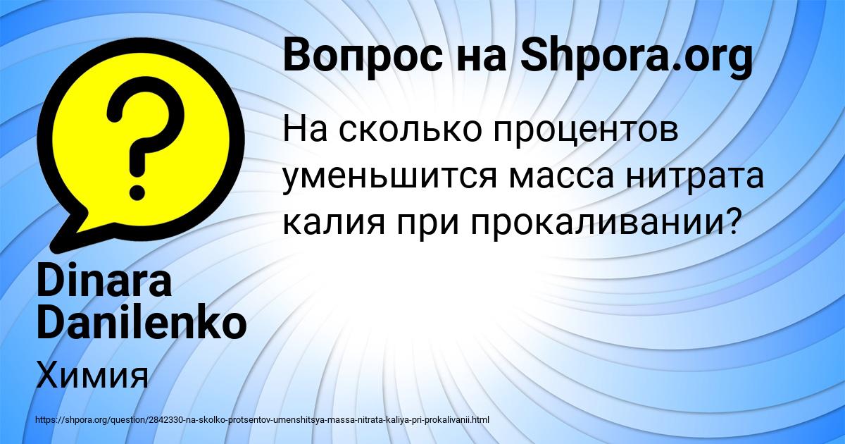 Картинка с текстом вопроса от пользователя Dinara Danilenko