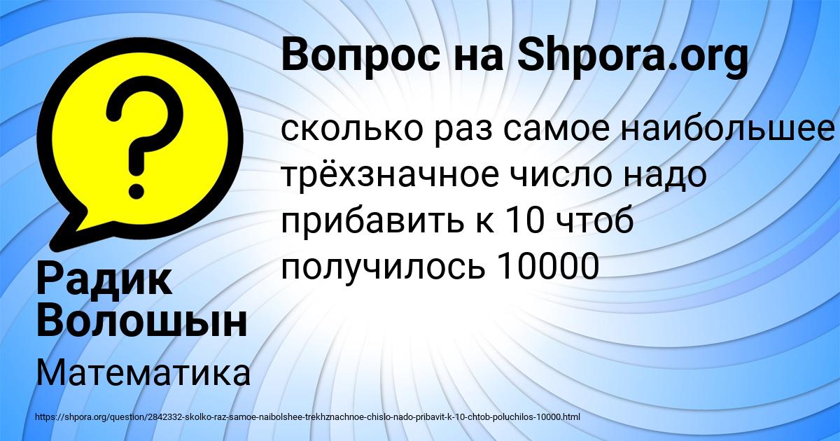 Картинка с текстом вопроса от пользователя Радик Волошын
